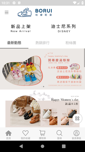 Android application 柏睿鞋業 screenshort