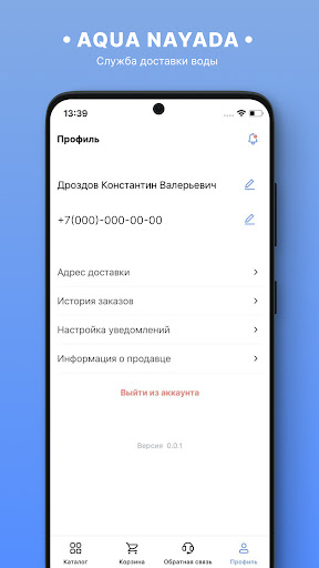 Доставка воды AquaNayada Screen 3