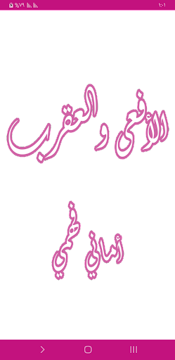 Android application رواية الأفعى والعقرب screenshort