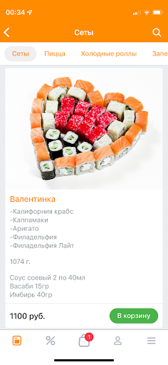 Лососнем – Доставка еды Screen 3