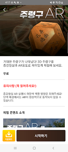 화랑마을 Screen 3