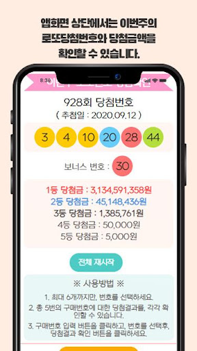 로또 당첨확인 Screen 2