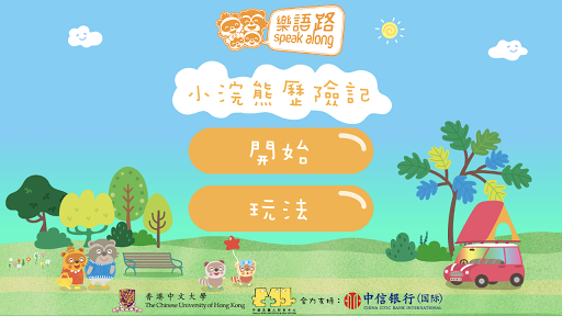Android application 樂語路找找看 screenshort