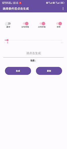 Password Generator 密码生成器 Screen 2