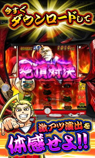 パチスロ 押忍！番長３ screenshot 4
