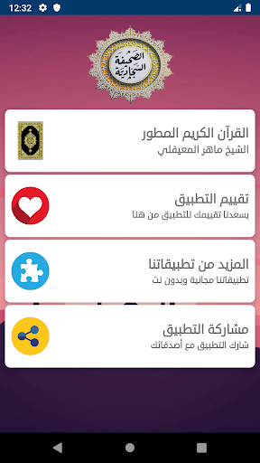 Android application القرآن الكريم الصوتي | بدون نت screenshort
