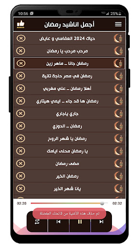 اناشيد رمضان 2024 بدون نت