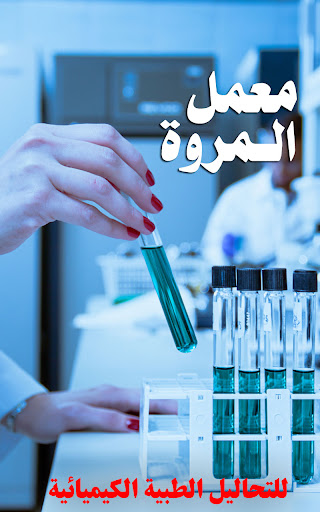 Android application معمل المروة screenshort