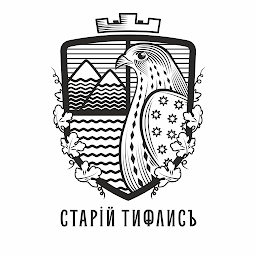 Icon image Старiй Тифлисъ | Архангельск