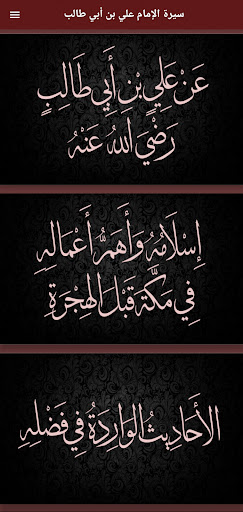 Android application سيرة الإمام علي بن أبي طالب screenshort