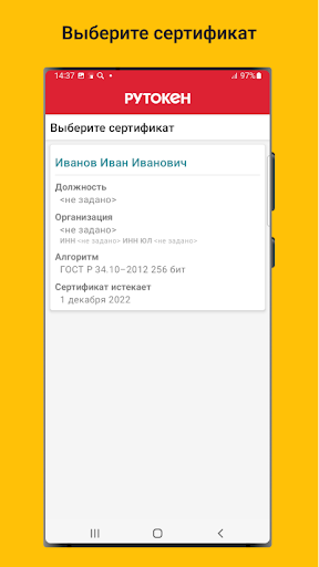 Android application Рутокен Демосмена screenshort