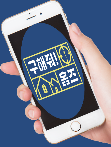 구해줘 홈즈 - 부동산-월세-전세-매매-전원주택-주택- Screen 2