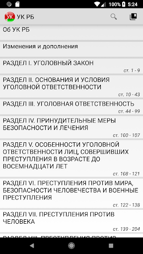 Android application УК РБ screenshort