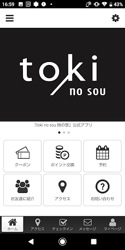 Android application toki no sou 時の想 screenshort