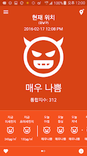 미세미세 - 미세먼지, 날씨, WHO기준, 알람, 위젯, 지도 Screenshot