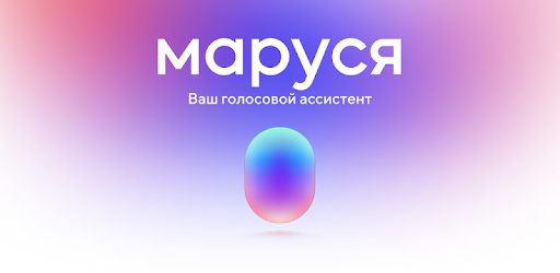 Приложения В Google Play – Маруся — Голосовой Помощник