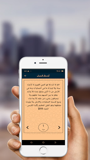 المسبحة الالكترونية Screen 3