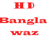 Bangla Waz- বাংলা ওয়াজ icon