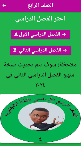 Android application الصف الرابع اللغة الإنجليزية screenshort