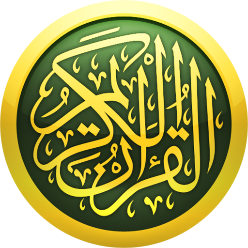 القرآن الكريم والتفسير 5.0 Icon