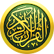 القرآن الكريم والتفسير - Androidアプリ