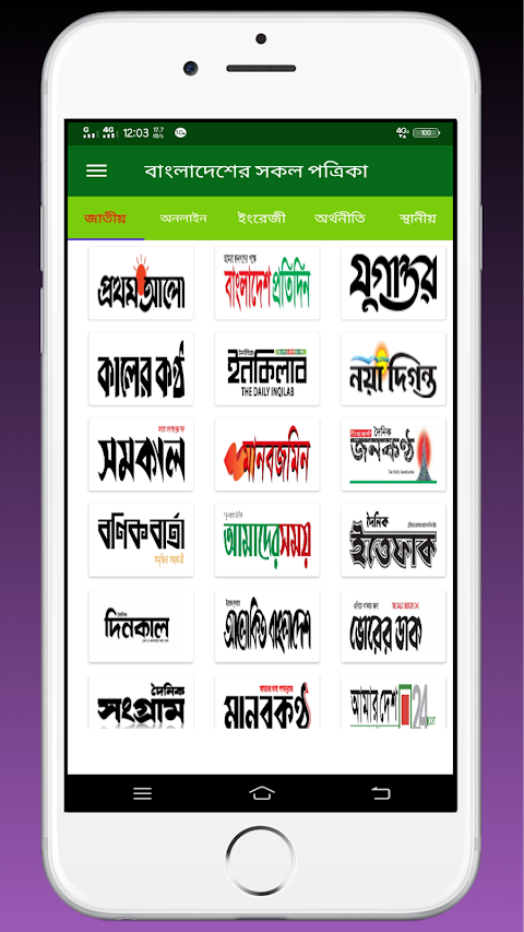 Bangla Newspaper | বাংলা সংবাদপত্রのおすすめ画像1