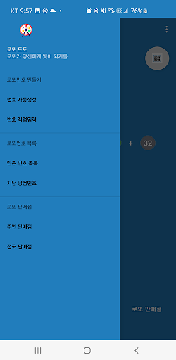 로또 토토 Screen 3