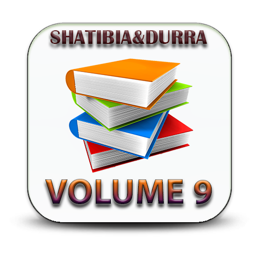 الميسر في القراءات العشر-جزء9