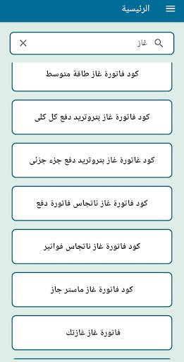 دليل اكواد شركة فورى Screen 2
