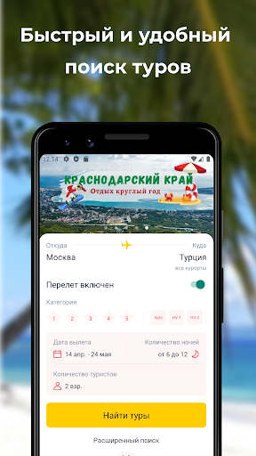 Android application Fun & Sun screenshort
