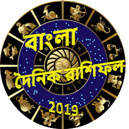 Icon image Bangla Rashifal 2019
