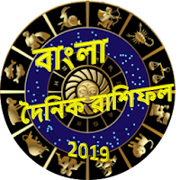 Bangla Rashifal 2019