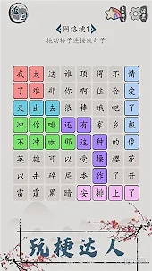 漢字大師