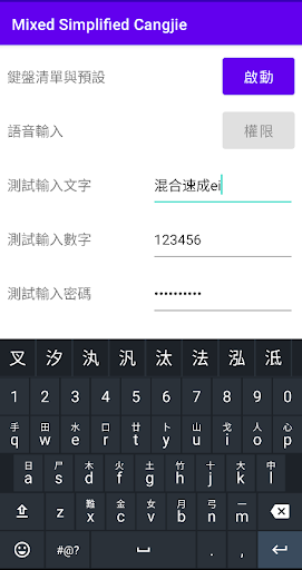 Android application Mixed Simplified Cangjie screenshort
