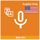Speak Translator (Korean - English) Descarga en Windows