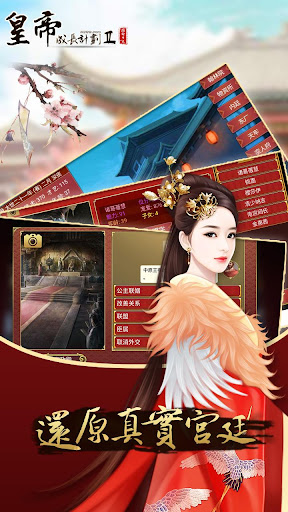 皇帝成長計劃2 Screen 2