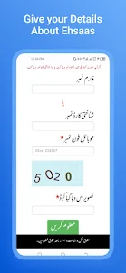 Ehsas Online Money Check