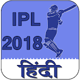 Vivo IPL 2018 Cricket Match Update Schedule icon