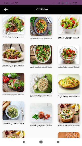 سلطات بيتية Screen 3