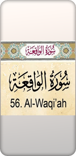 Android application Al waqeah-سورة الواقعه screenshort