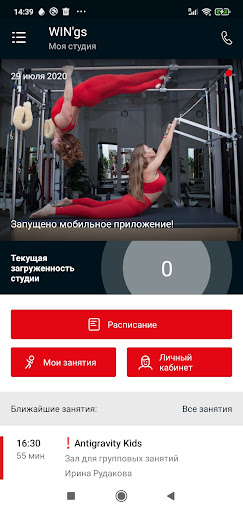 Android application WIN'gs studio screenshort