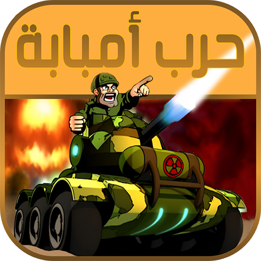 حرب امبابة - Imbaba War
