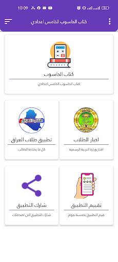 كتاب الحاسوب الخامس اعدادي Screen 2