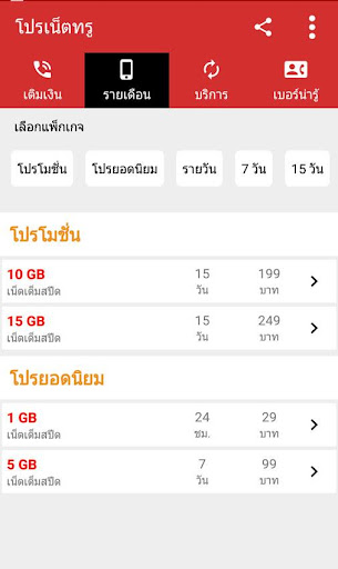 สมัครเน็ตทรู โปรเน็ตทรู เน็ตทร Screen 2