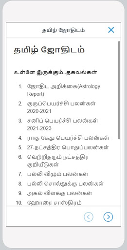Android application Astro Tamil screenshort