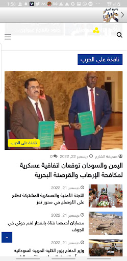 Yemeni newspapers Screen 3