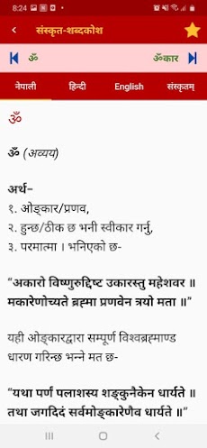 Sanskrit Dictionary | Nepali Hのおすすめ画像4