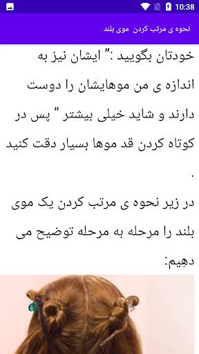 آموزش آرایش کوتاه کردن مو Screen 3
