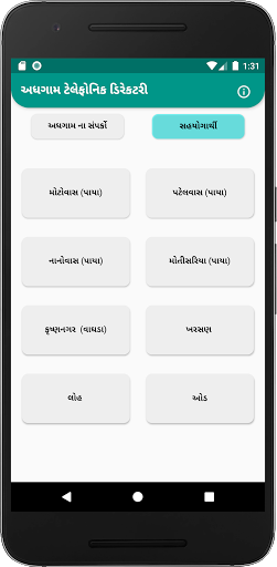 Android application Adhagam Telephone Directory screenshort