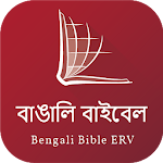 Cover Image of Download Bengali Audio Bible (বাঙালি অড  APK